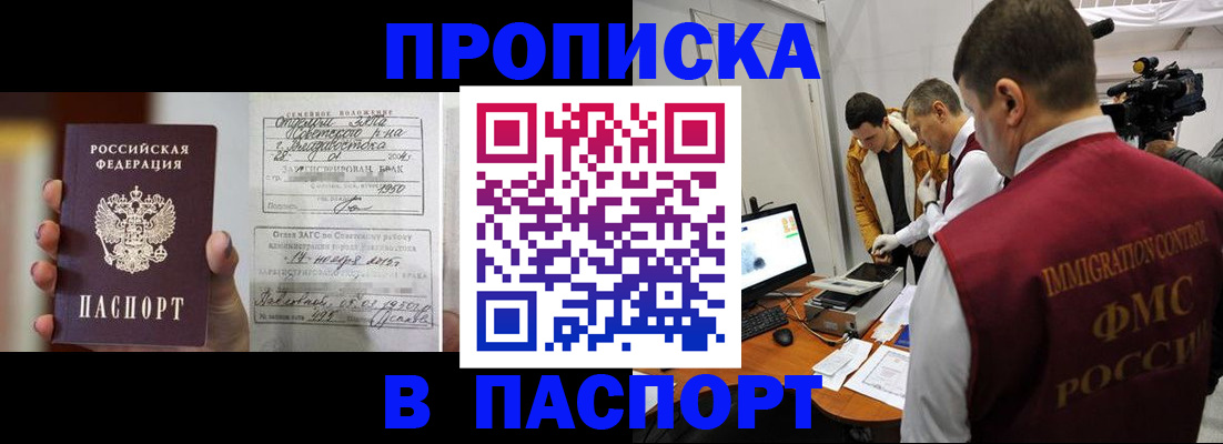 прописка паспорт в Черемхово