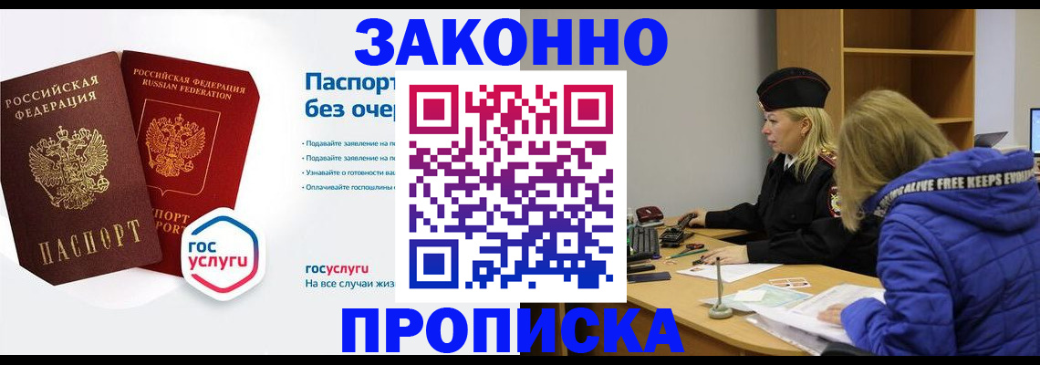 временная регистрация для школы в Черемхово