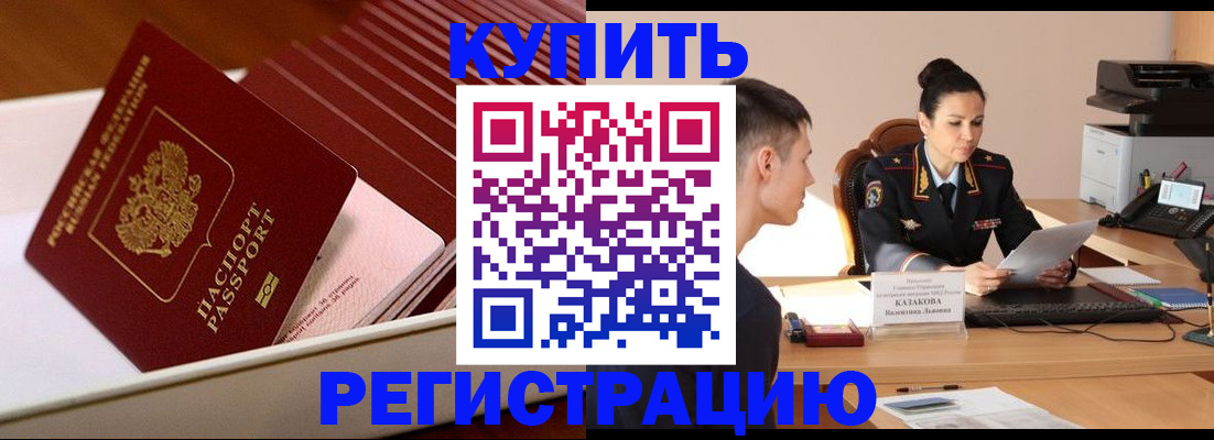 временная регистрация для школы в Черемхово