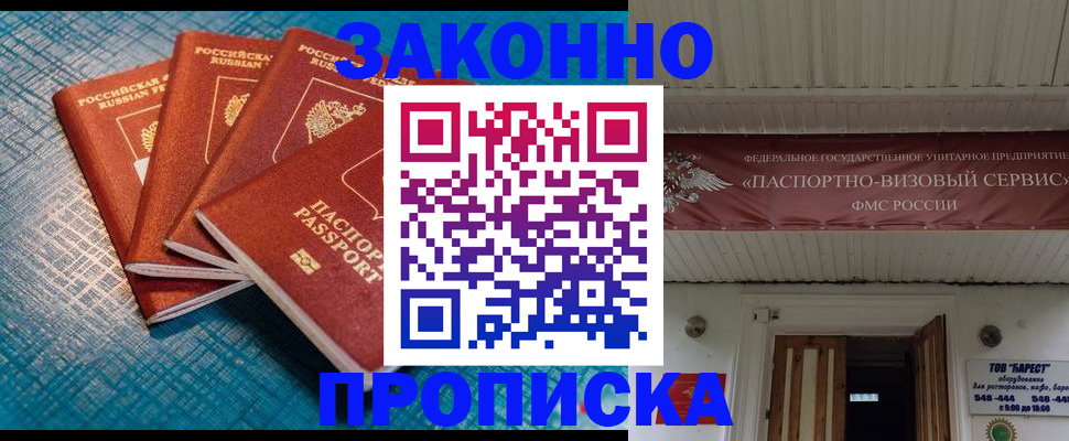 прописка для работы в Черемхово