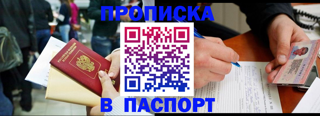 прописка в Черемхово