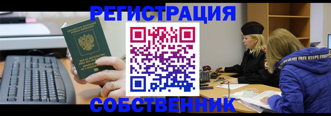 прописка в Черемхово