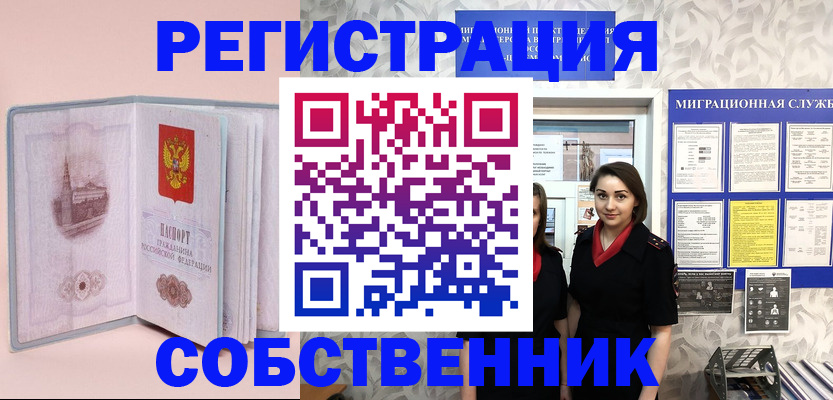 временная прописка в Черемхово