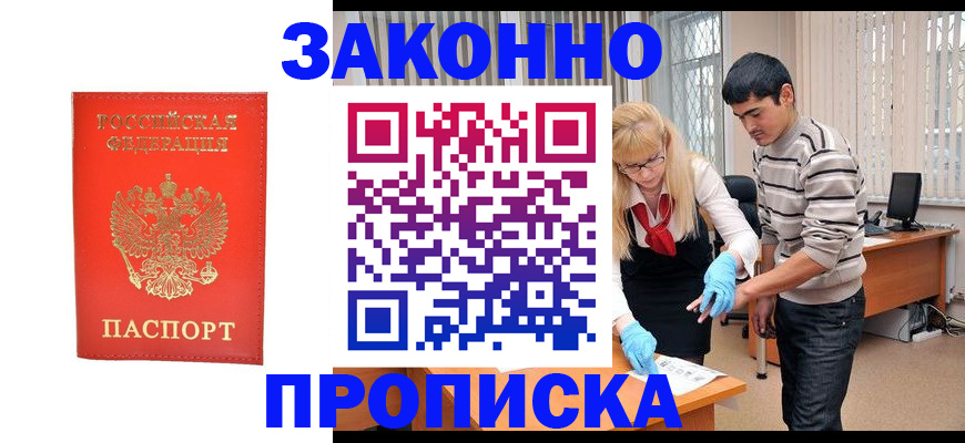 прописка паспорт в Черемхово