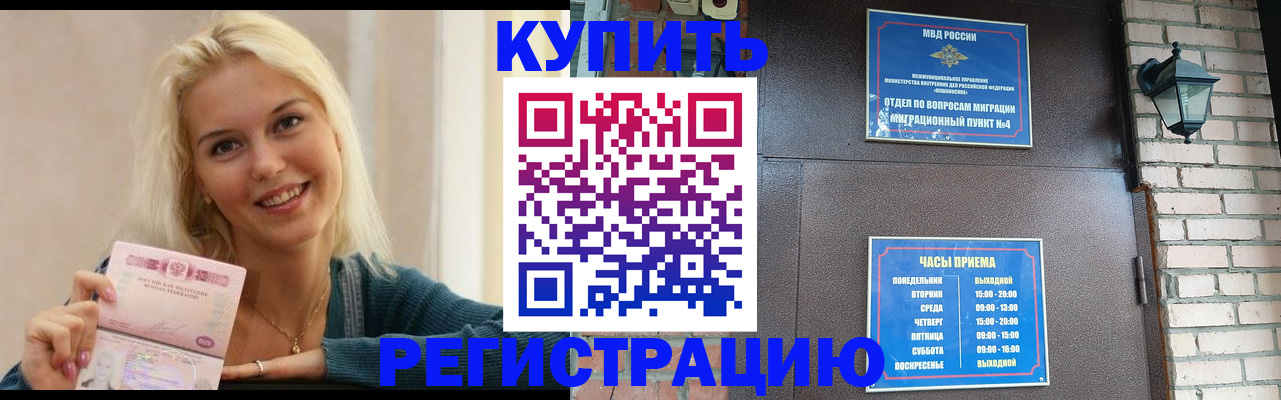 временная регистрация собственник в Черемхово