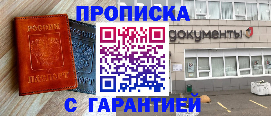 прописка для работы в Черемхово